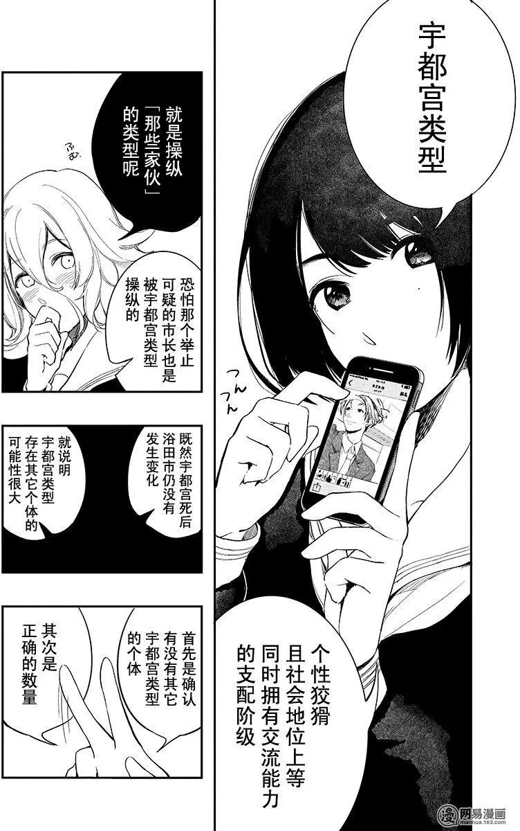 《拜拜人类》第18回 第12页