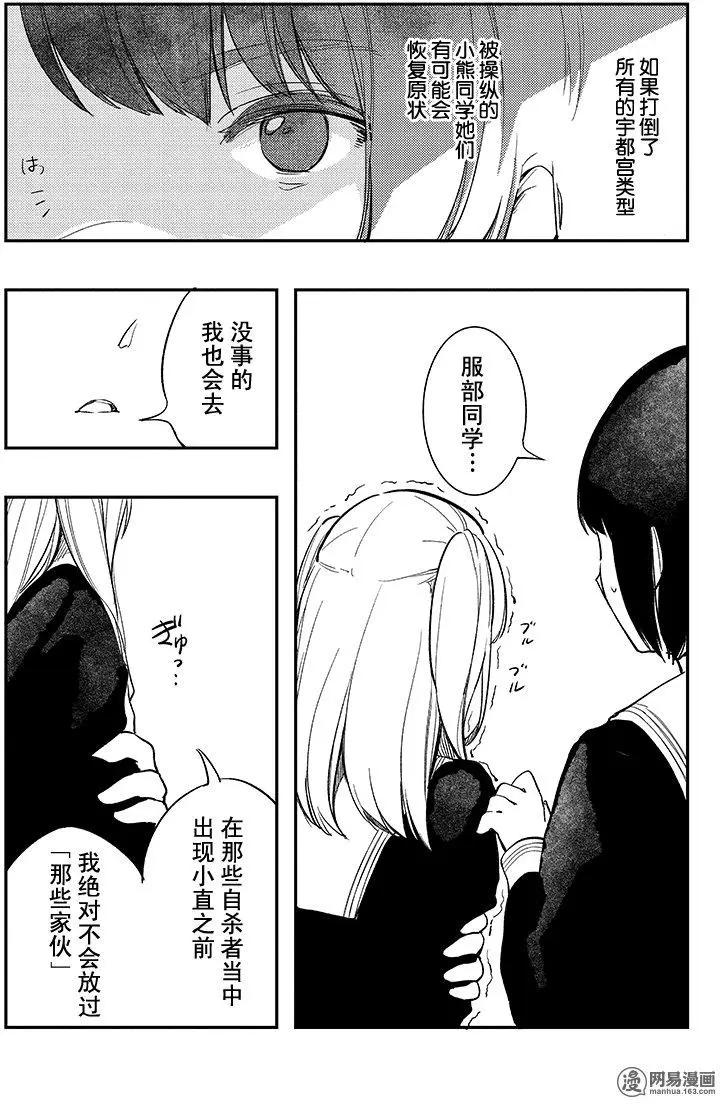 《拜拜人类》第18回 第13页