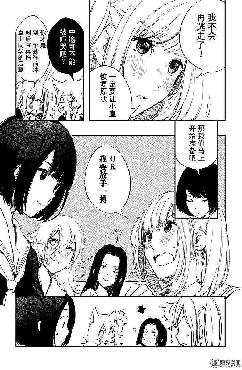 《拜拜人类》第18回 第14页