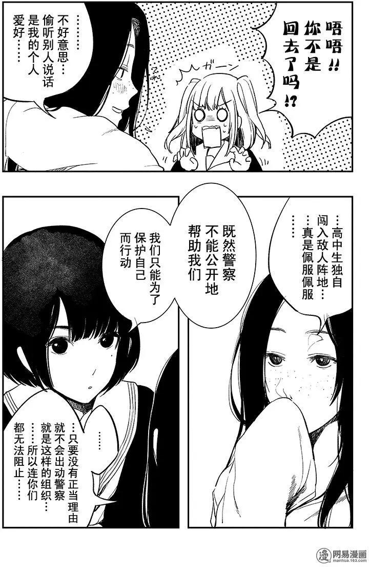 《拜拜人类》第18回 第15页