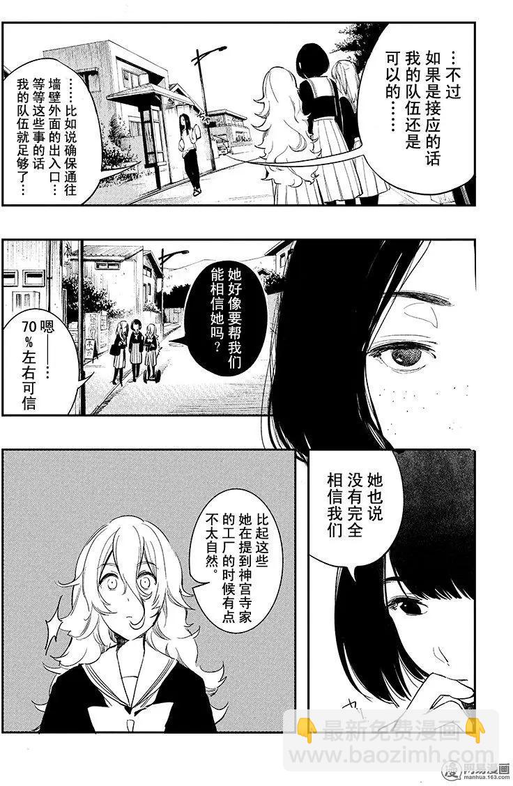 《拜拜人类》第18回 第16页
