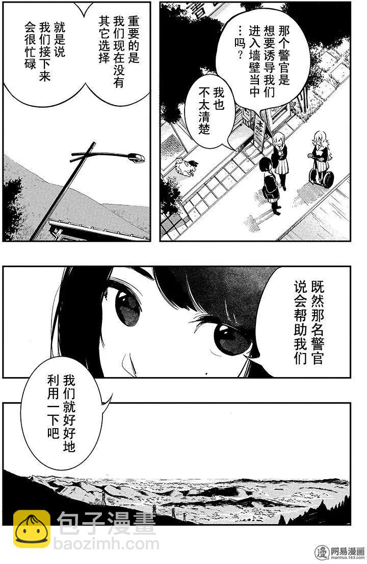 《拜拜人类》第18回 第17页