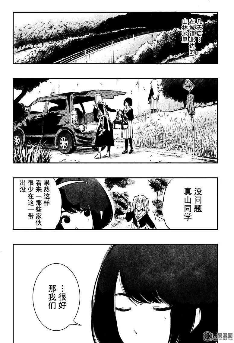 《拜拜人类》第18回 第18页