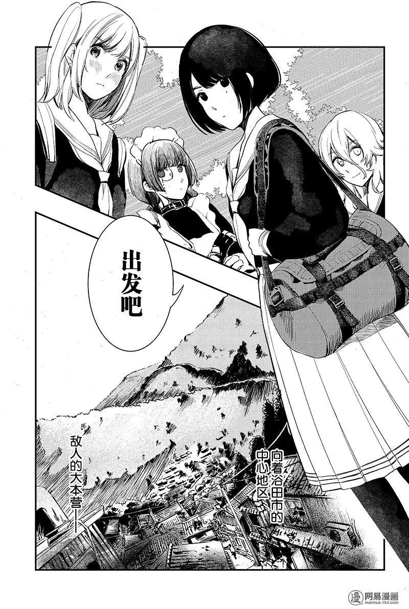 《拜拜人类》第18回 第19页