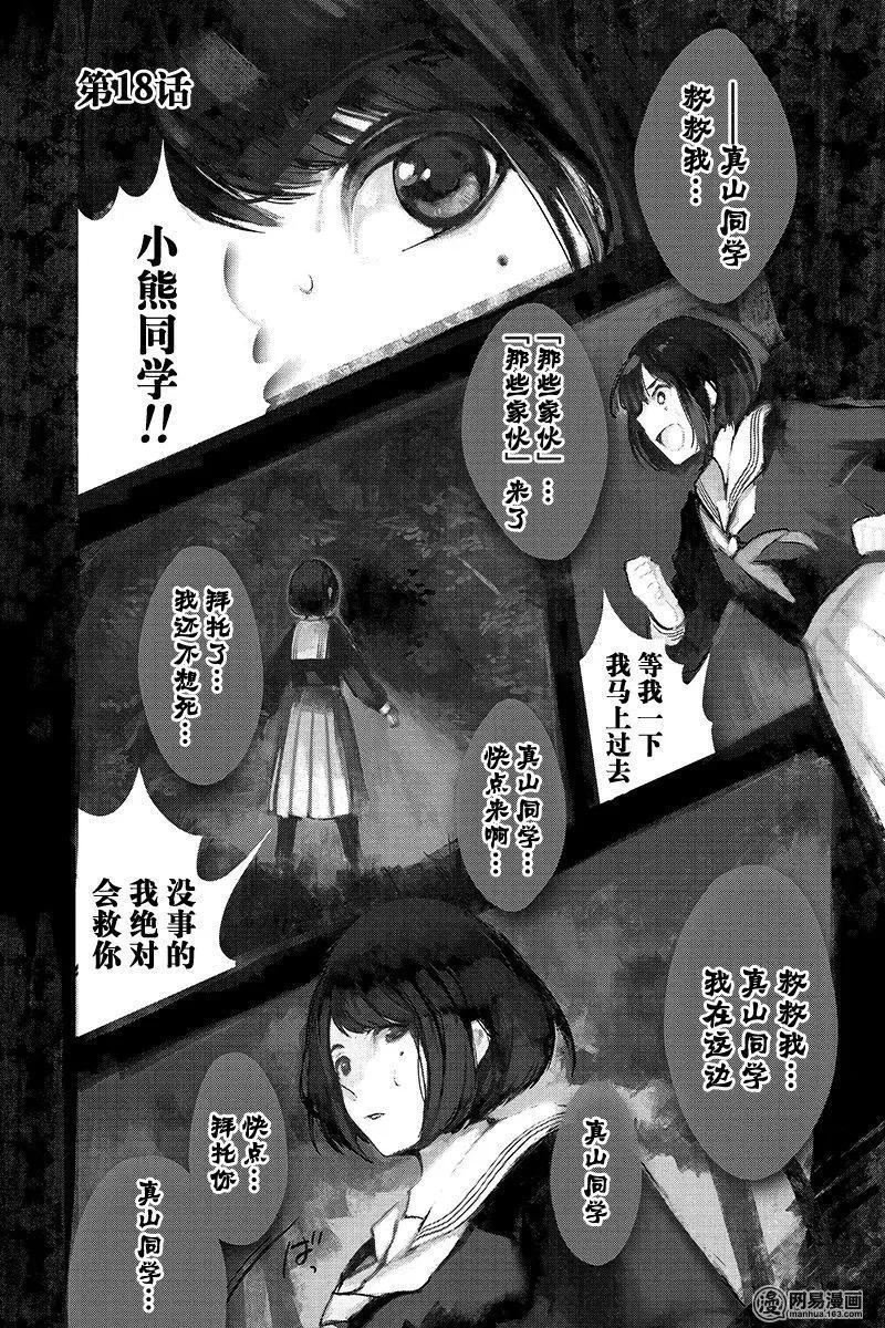 《拜拜人类》第18回 第1页