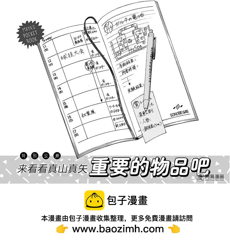 《拜拜人类》第18回 第20页