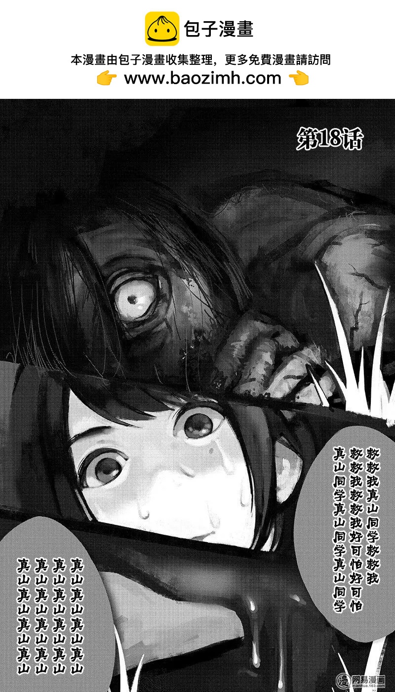 《拜拜人类》第18回 第2页