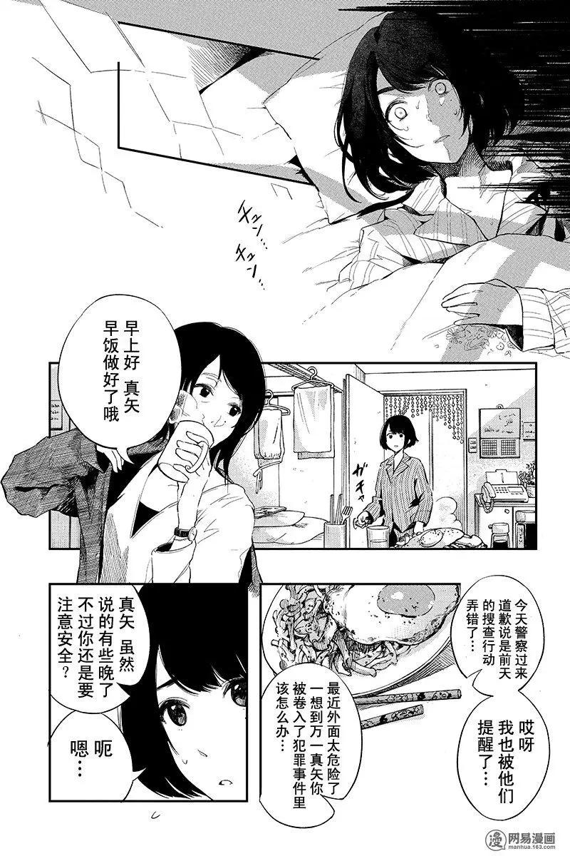 《拜拜人类》第18回 第3页