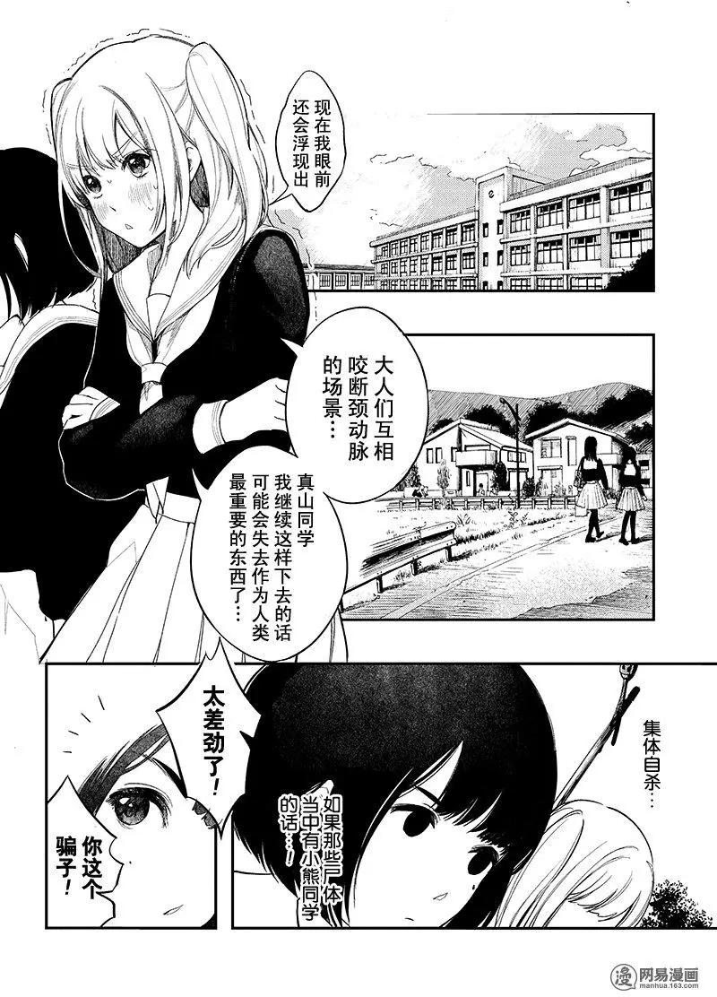 《拜拜人类》第18回 第4页