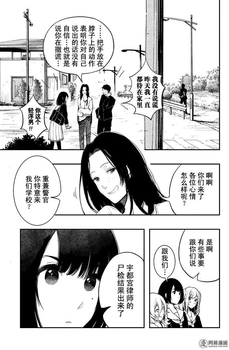 《拜拜人类》第18回 第5页