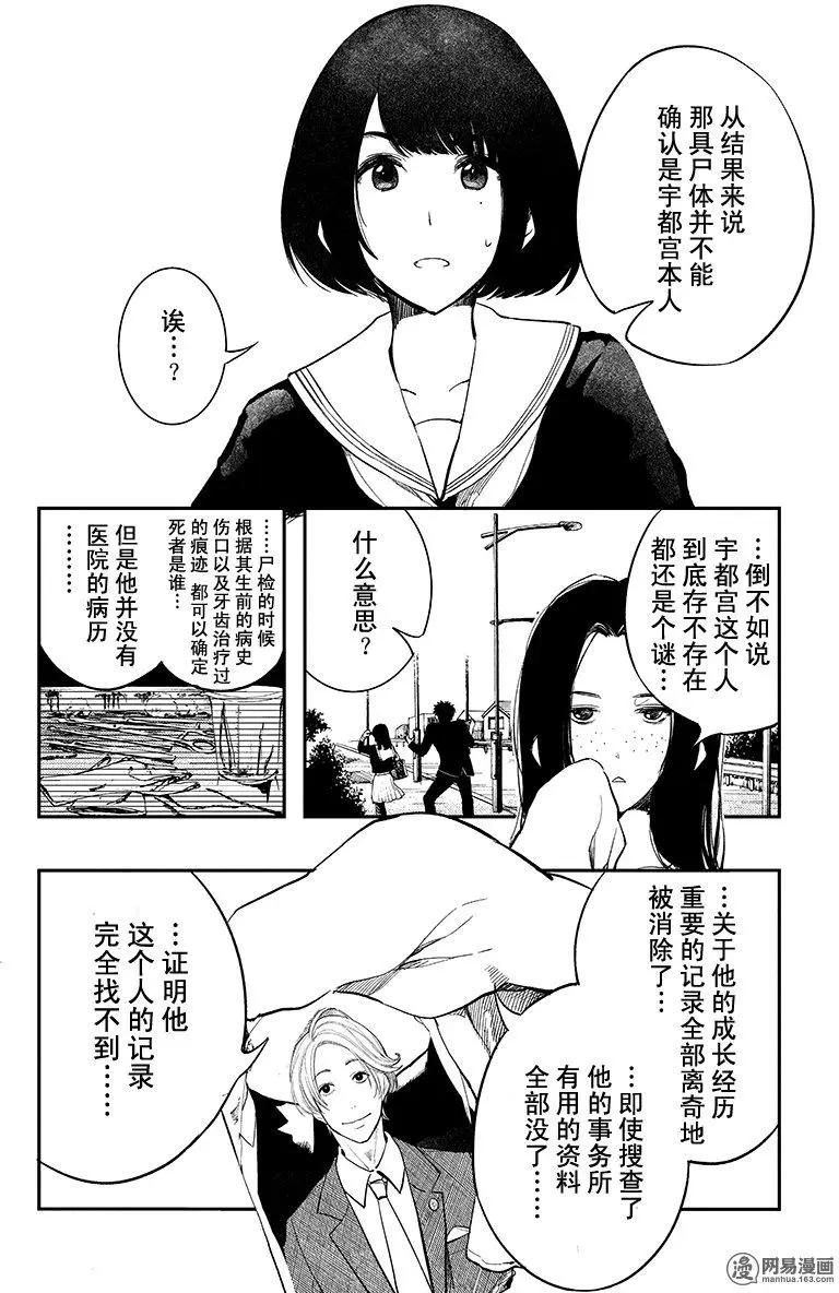 《拜拜人类》第18回 第6页