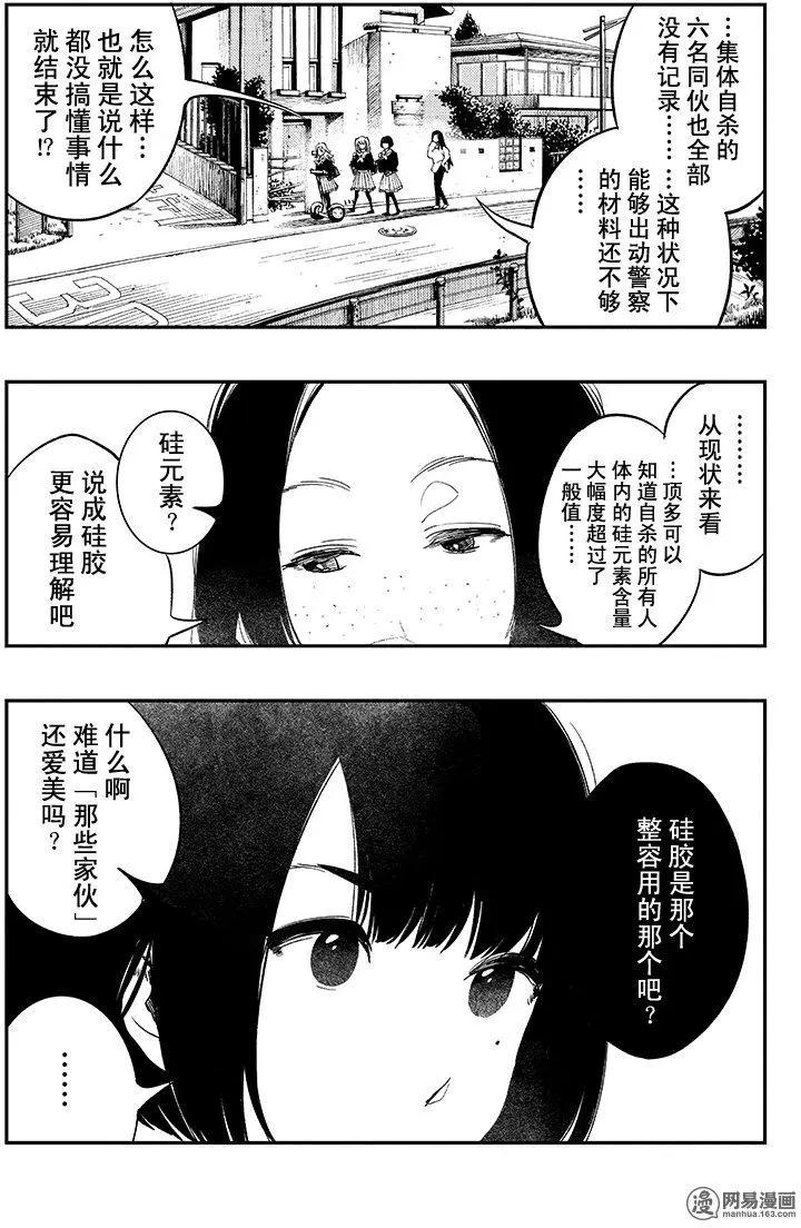 《拜拜人类》第18回 第7页