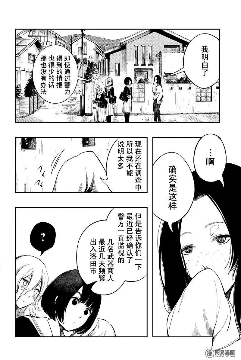 《拜拜人类》第18回 第8页