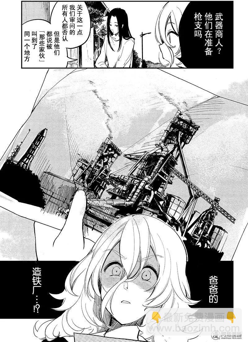 《拜拜人类》第18回 第9页