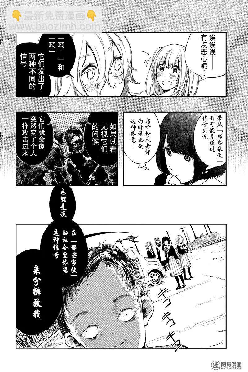 《拜拜人类》第19回 第10页