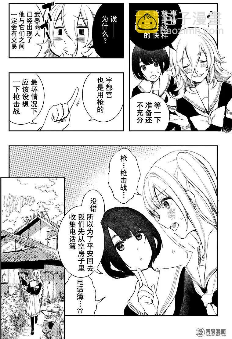 《拜拜人类》第19回 第11页