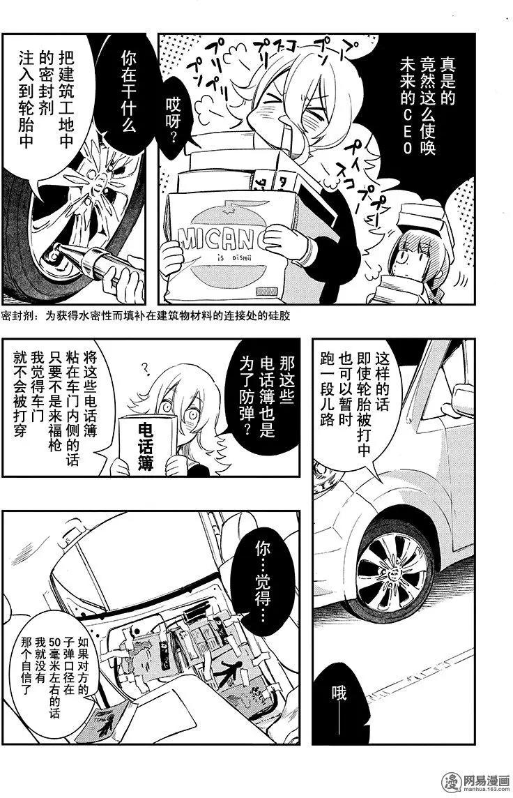 《拜拜人类》第19回 第12页