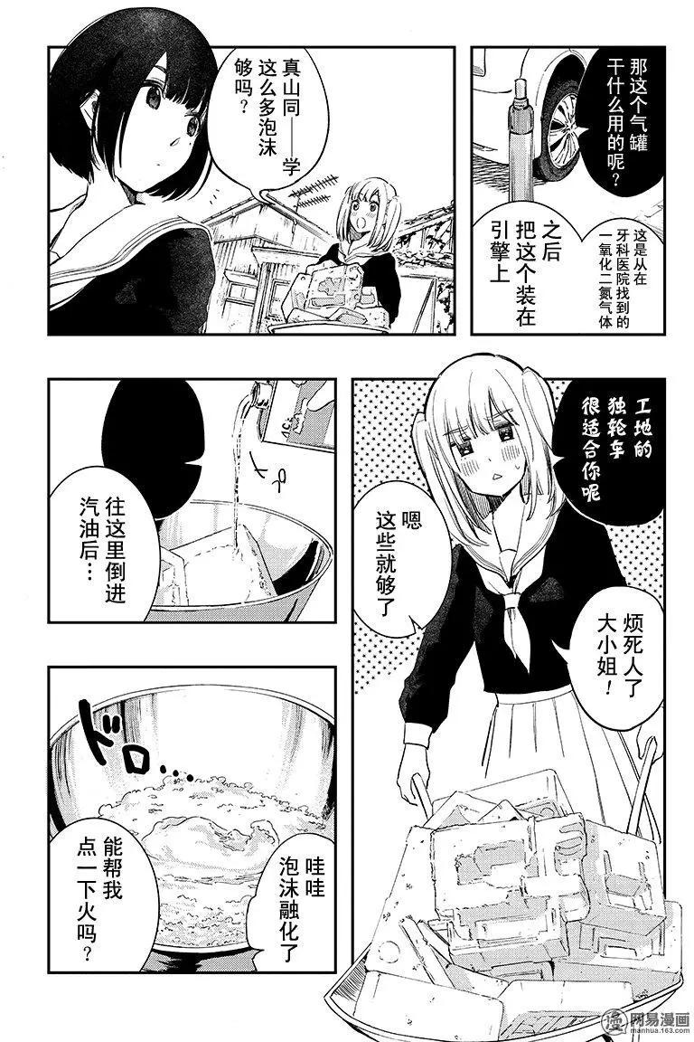 《拜拜人类》第19回 第13页