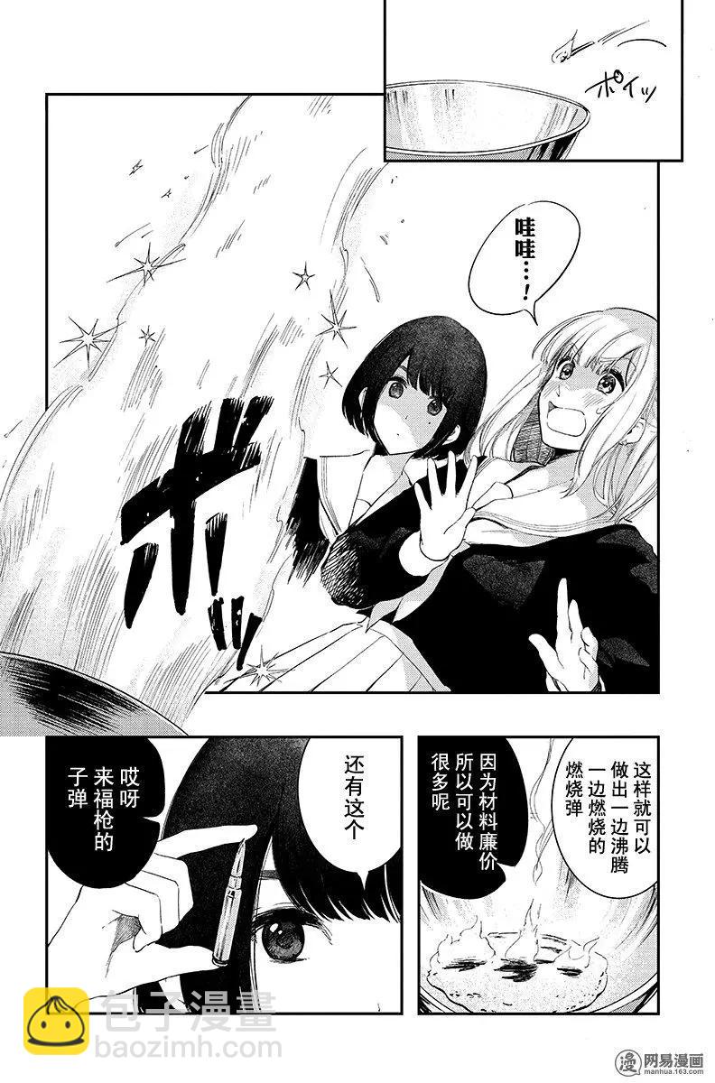 《拜拜人类》第19回 第14页