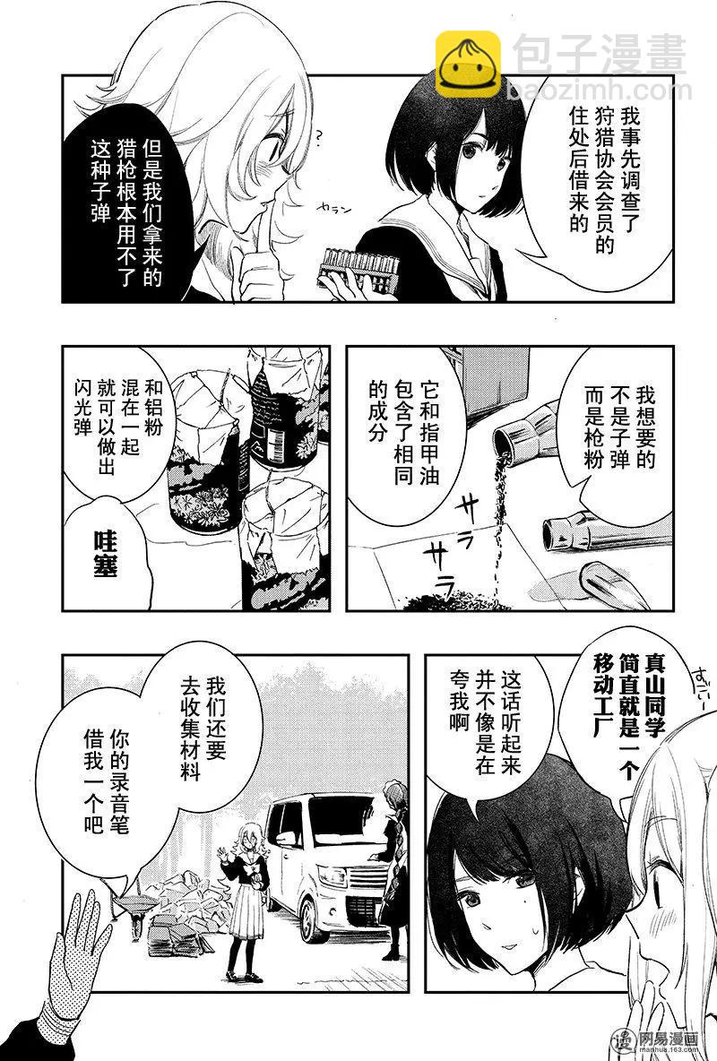 《拜拜人类》第19回 第15页