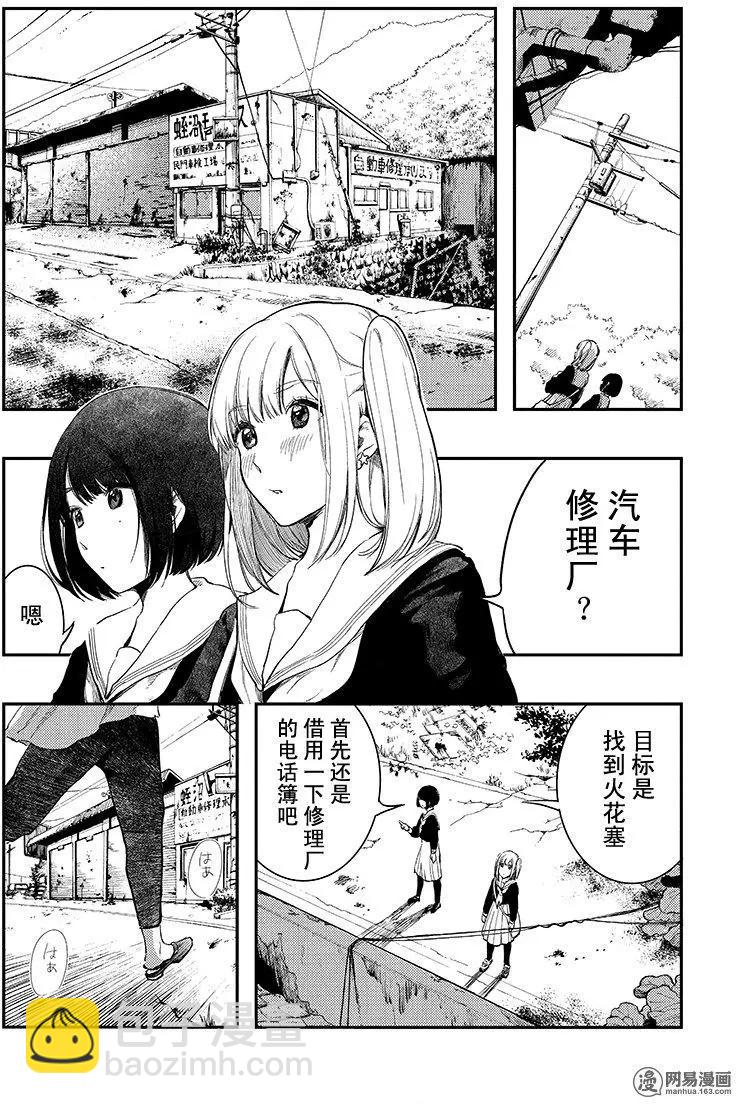 《拜拜人类》第19回 第16页