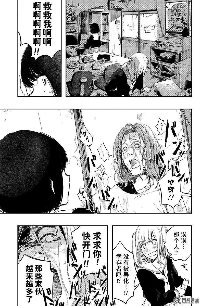 《拜拜人类》第19回 第17页