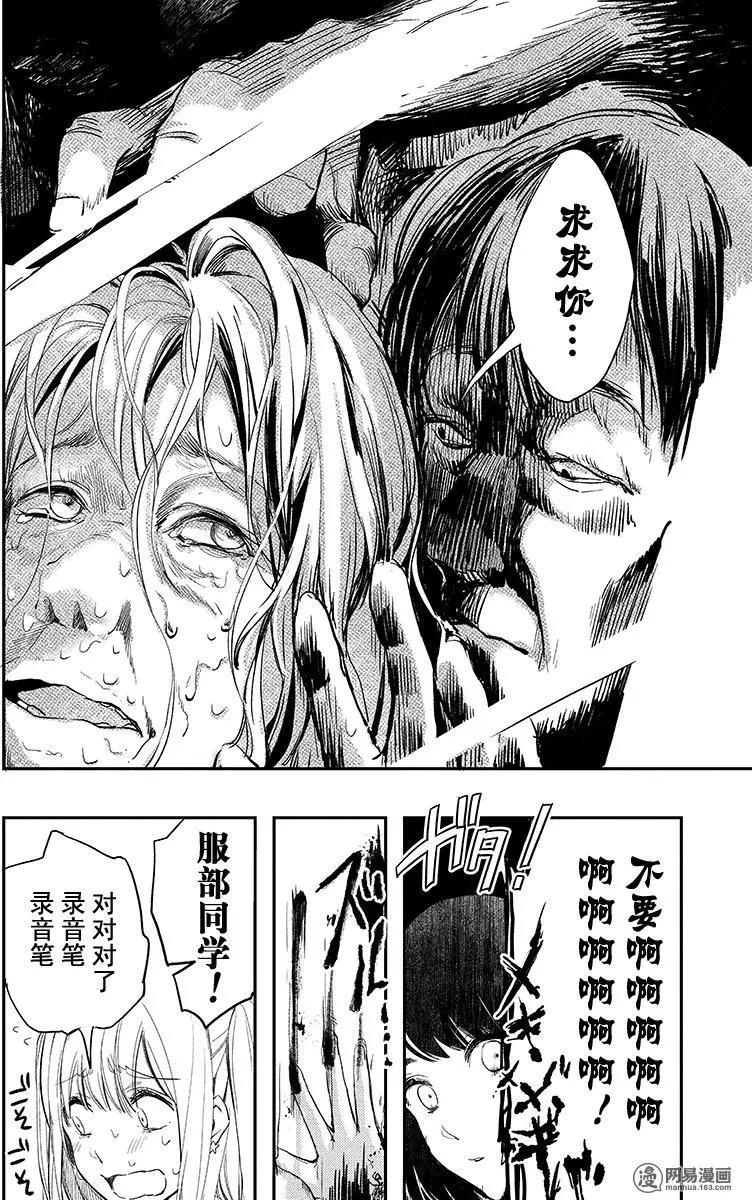 《拜拜人类》第19回 第18页