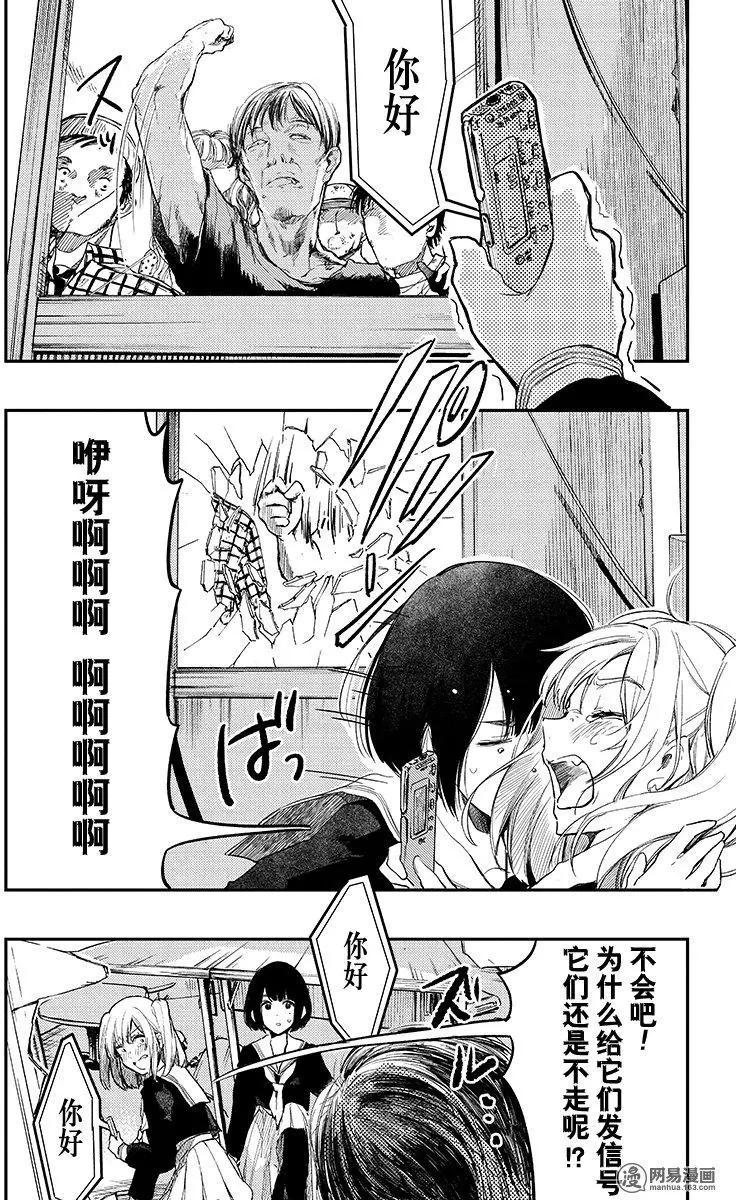 《拜拜人类》第19回 第19页