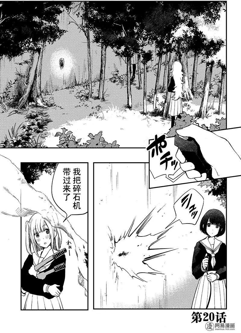 《拜拜人类》第19回 第1页