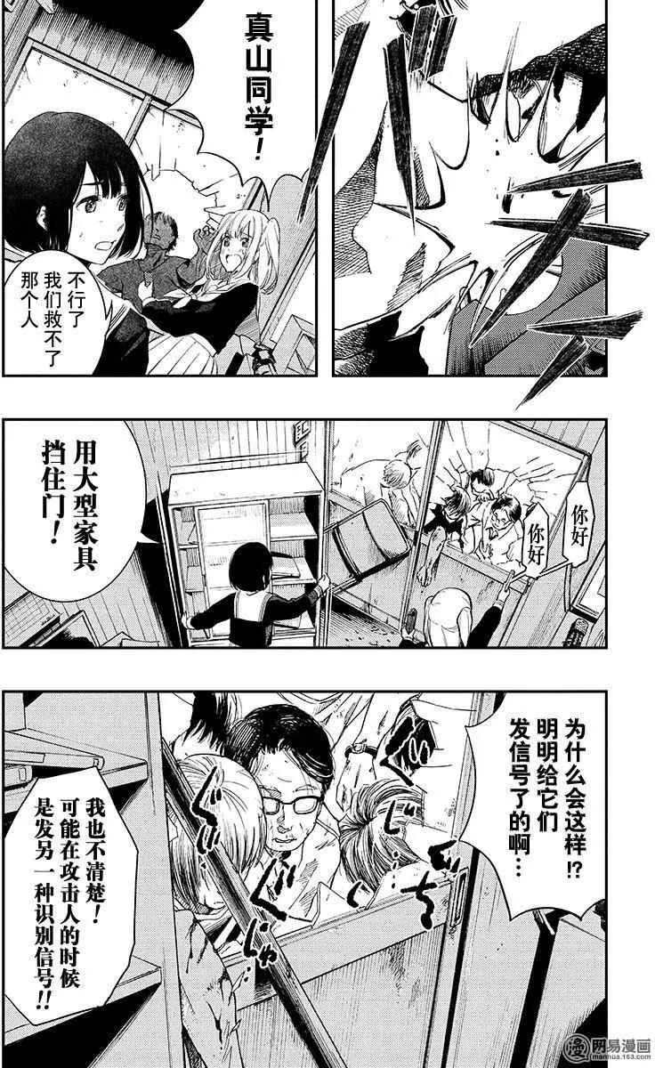 《拜拜人类》第19回 第20页