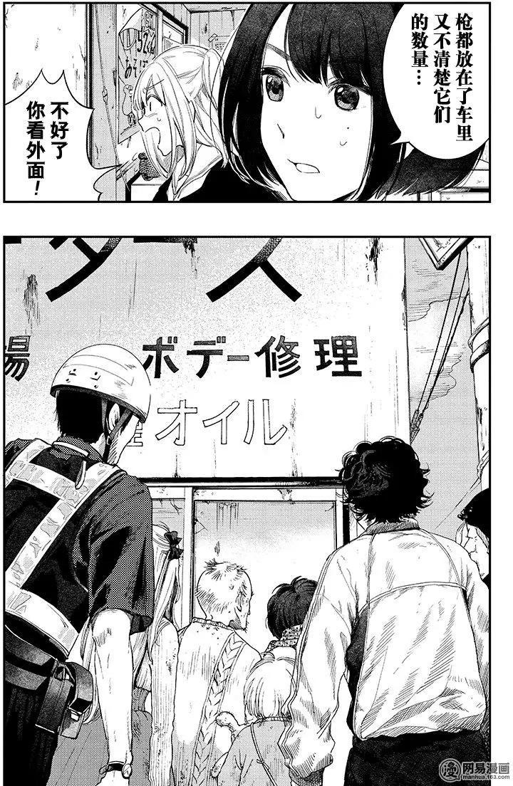 《拜拜人类》第19回 第21页