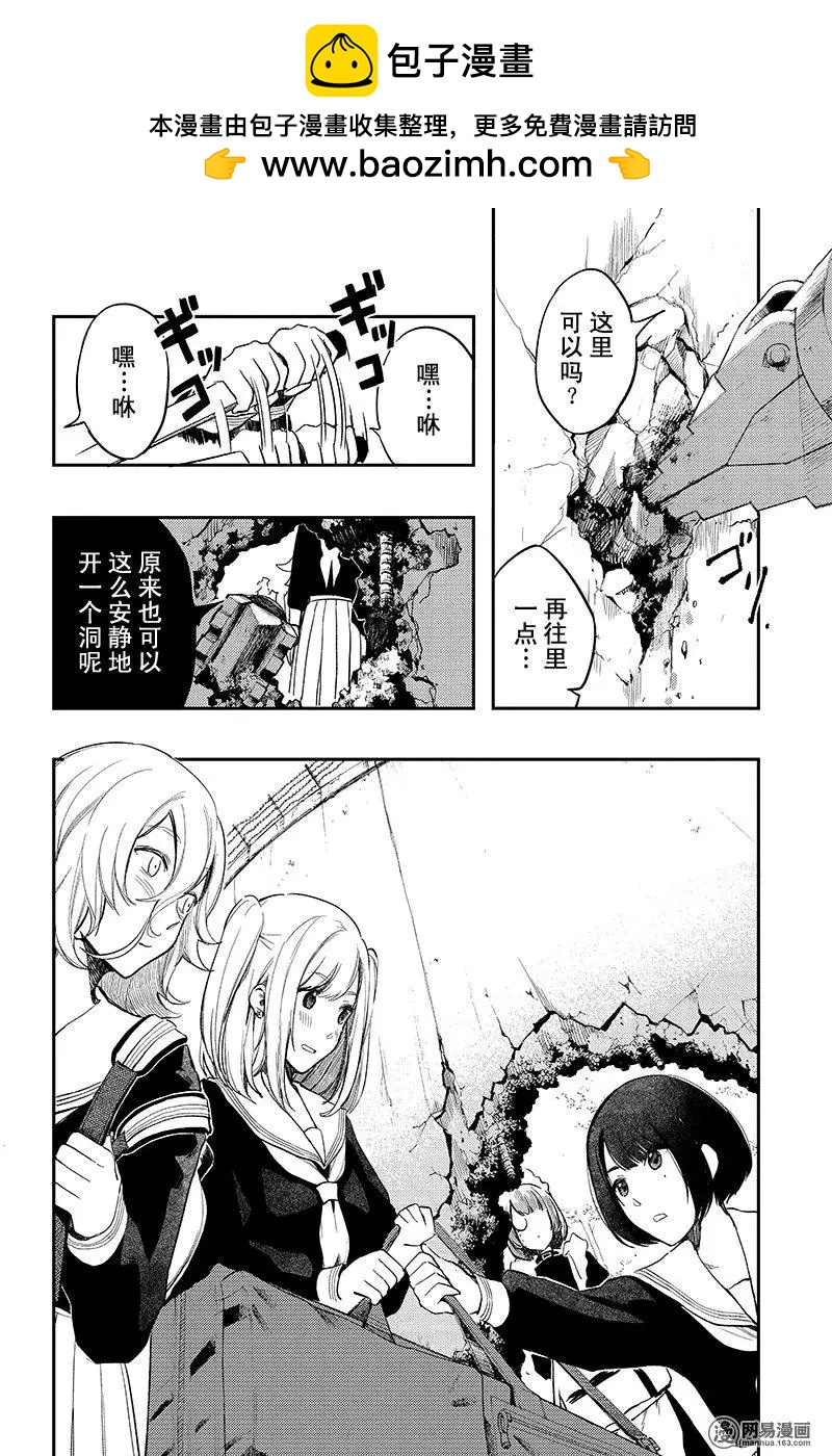 《拜拜人类》第19回 第2页