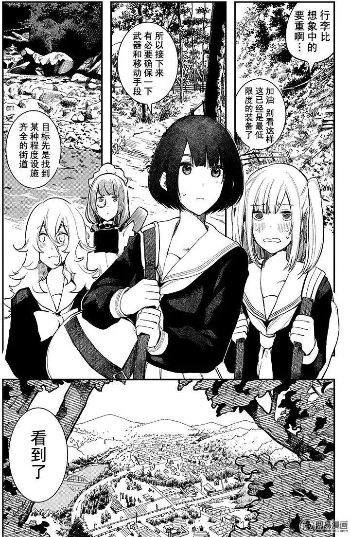 《拜拜人类》第19回 第3页