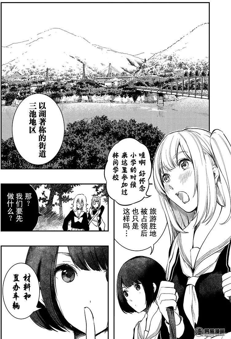 《拜拜人类》第19回 第4页