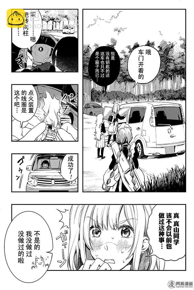 《拜拜人类》第19回 第5页