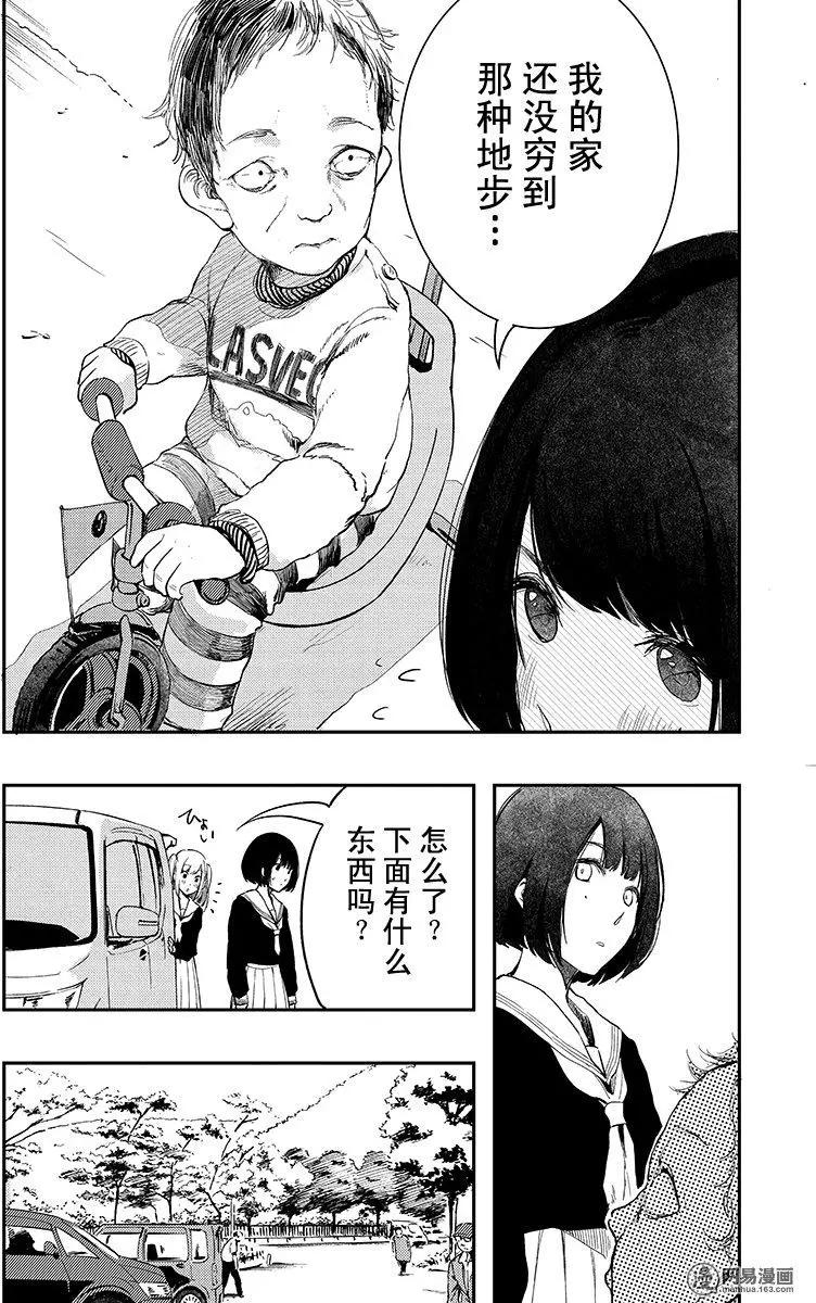 《拜拜人类》第19回 第6页