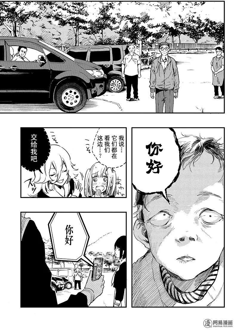 《拜拜人类》第19回 第7页