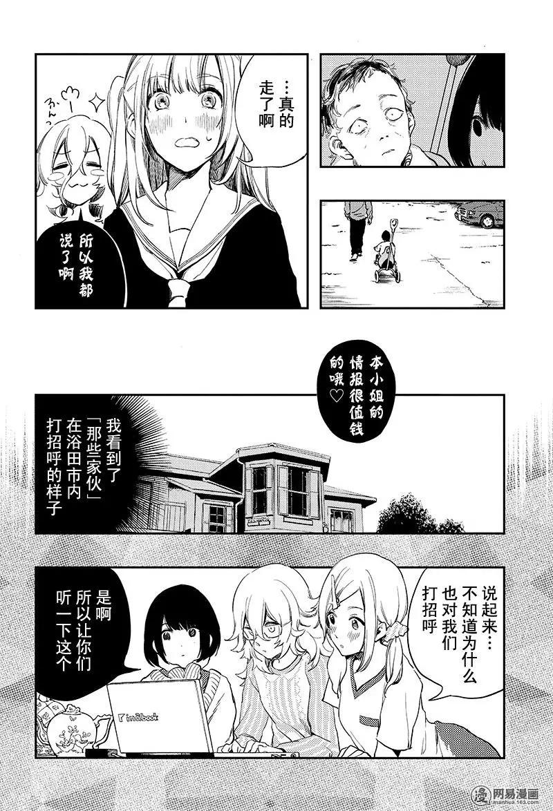 《拜拜人类》第19回 第8页