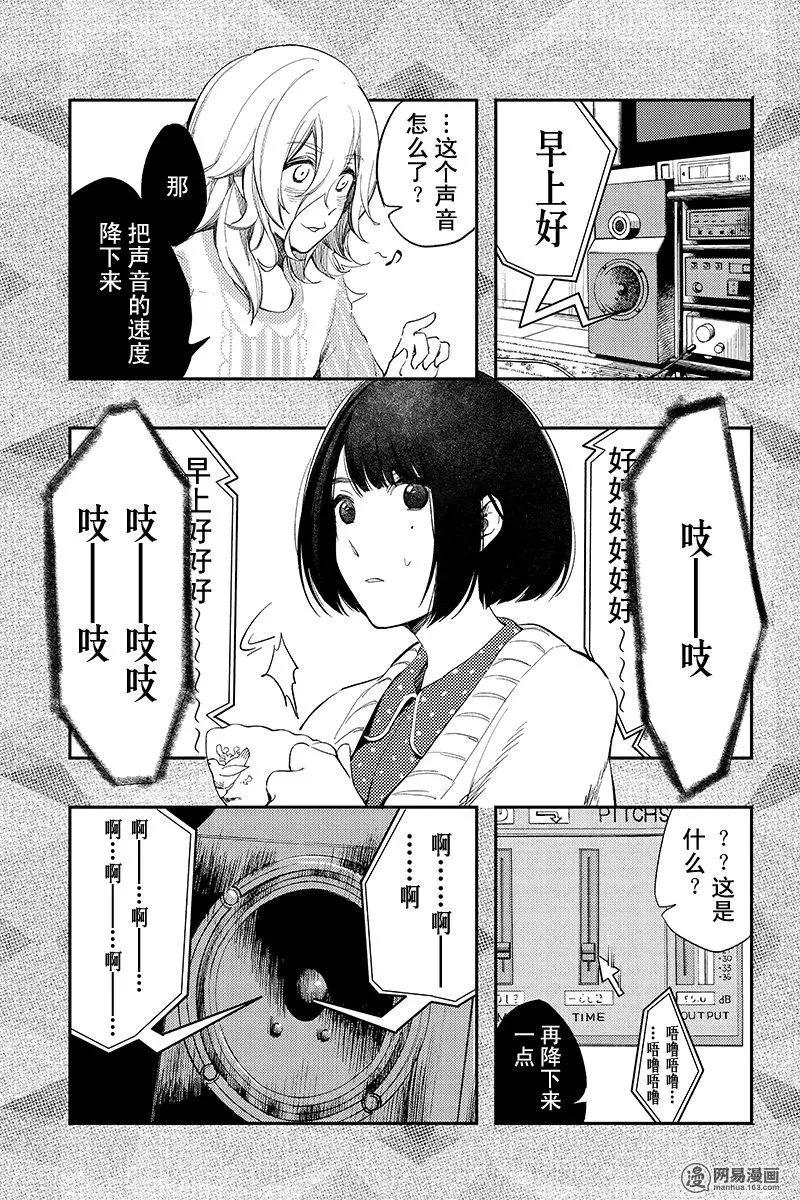 《拜拜人类》第19回 第9页