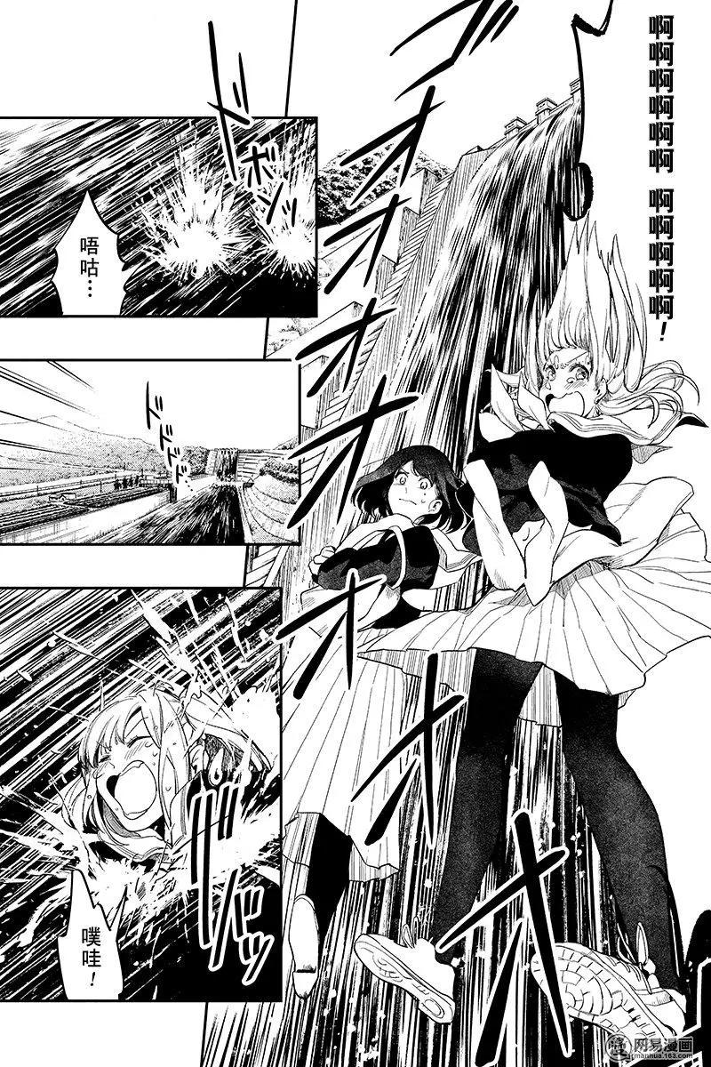 《拜拜人类》第22回 第11页