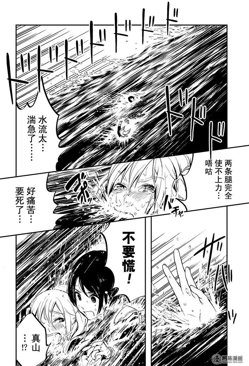 《拜拜人类》第22回 第12页