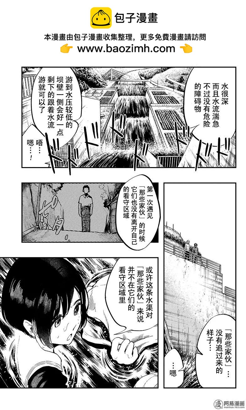 《拜拜人类》第22回 第13页