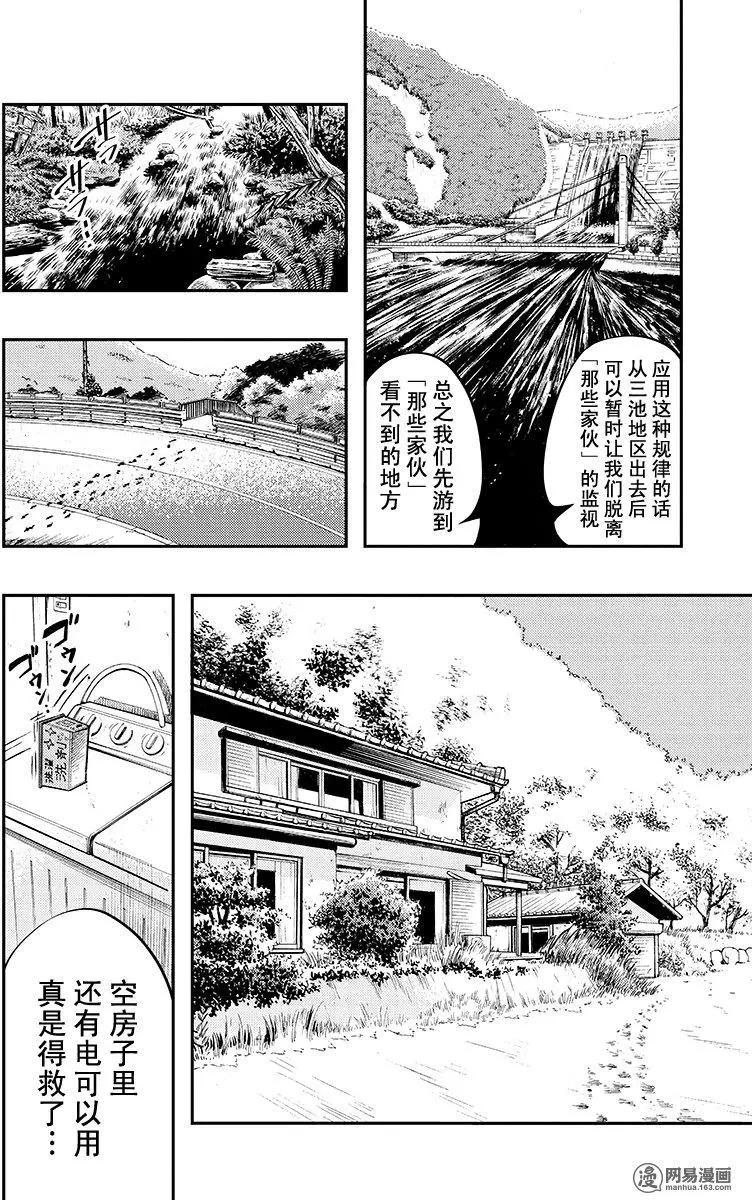 《拜拜人类》第22回 第14页