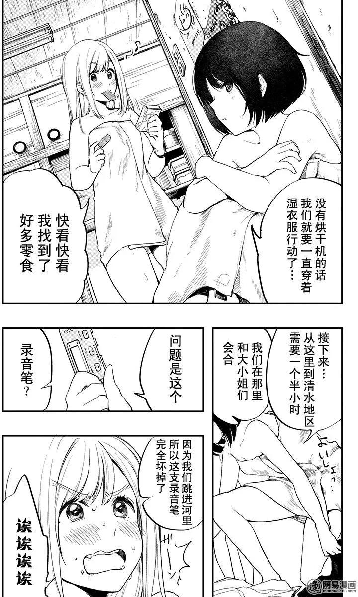 《拜拜人类》第22回 第15页