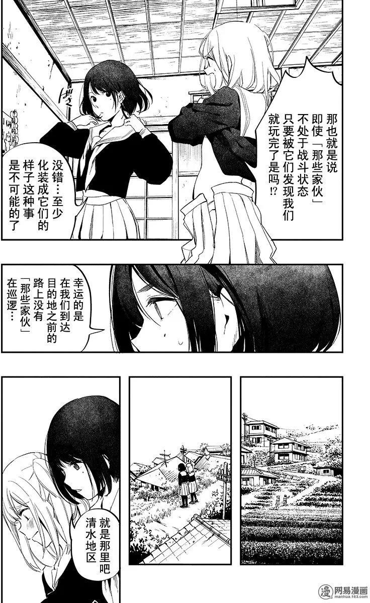 《拜拜人类》第22回 第16页