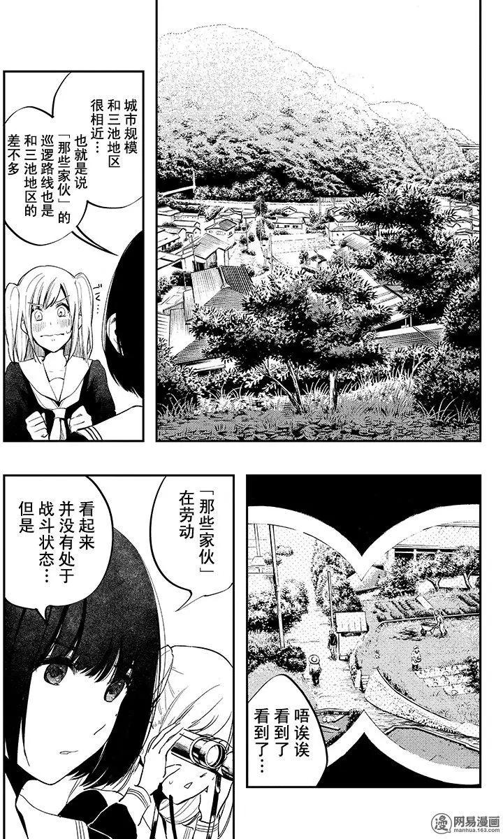 《拜拜人类》第22回 第17页