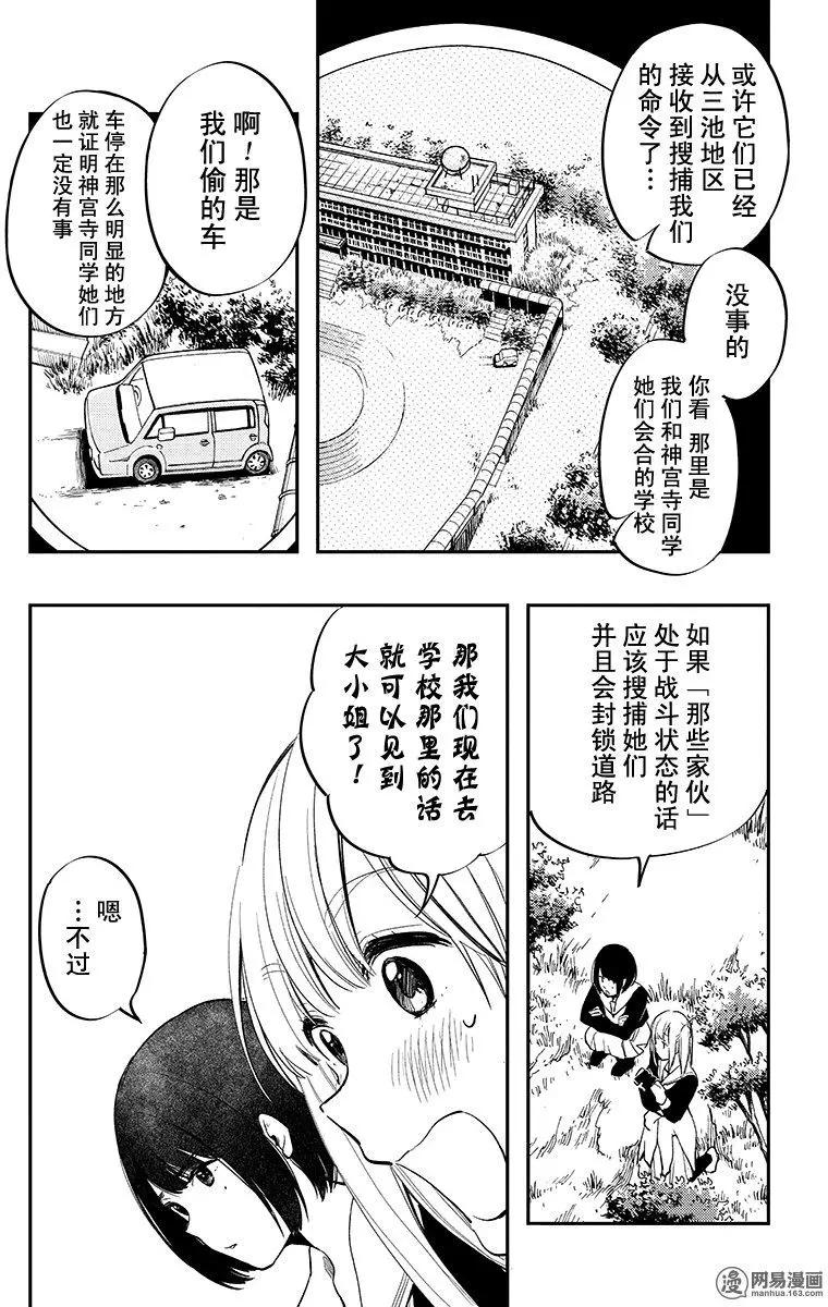 《拜拜人类》第22回 第18页