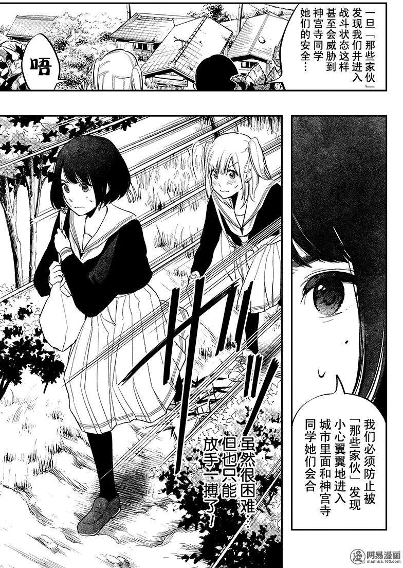 《拜拜人类》第22回 第19页