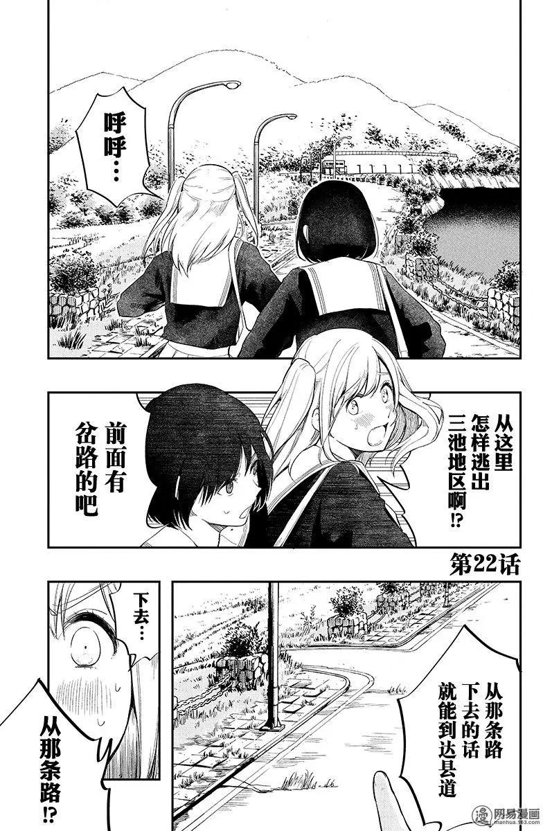 《拜拜人类》第22回 第1页