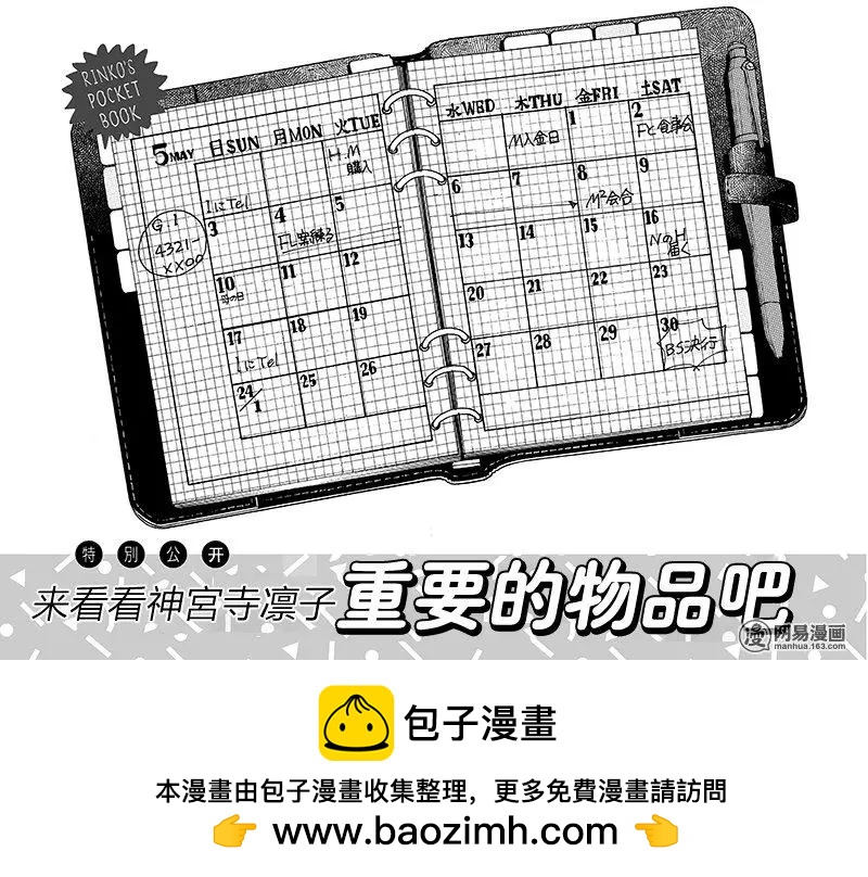 《拜拜人类》第22回 第20页